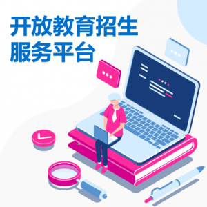 招生管理平台