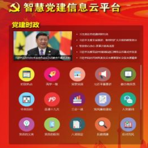 党建一体机